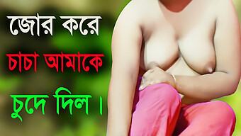 Banglachoti Golpo তে দেশী মেয়ের চাচার সাথে হট অডিও এনকাউন্টার।